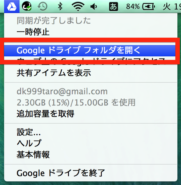 Googleドライブサイドバーに復活2.png Googleドライブサイドバーに復活2