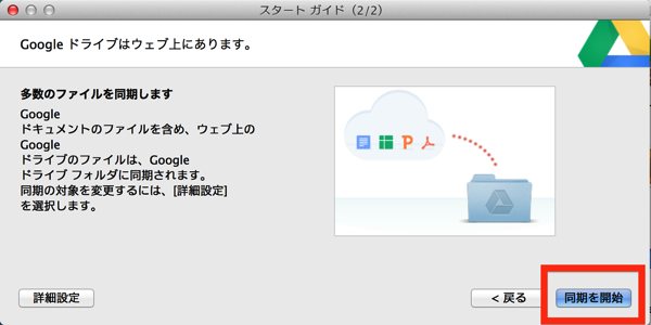 Googleドライブ接続設定9.png Googleドライブ接続設定9