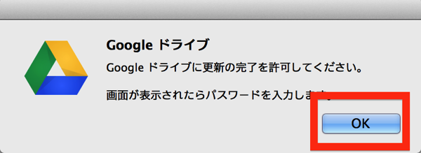 Googleドライブ接続設定9.png Googleドライブ接続設定9