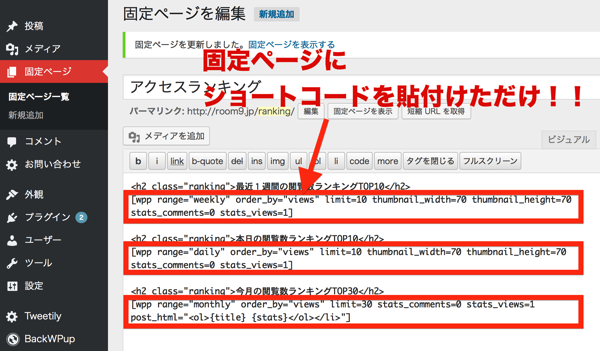 ショートコード貼付け.png ショートコード貼付け