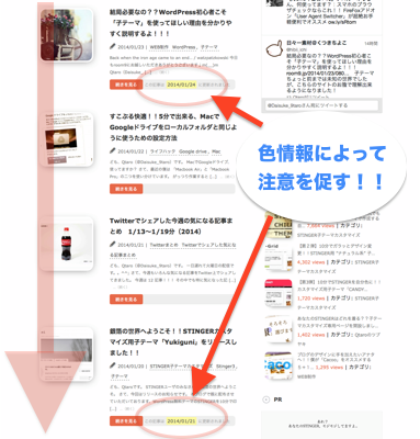 色で注意を惹き付ける.png 色で注意を惹き付ける