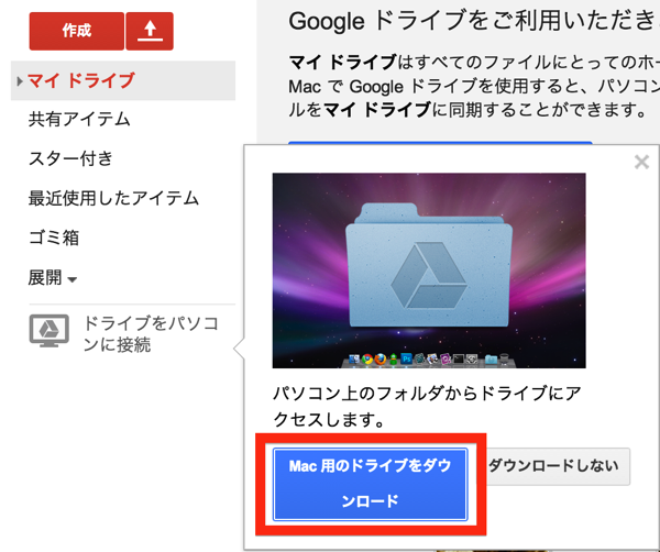 Googleドライブ接続設定2.png Googleドライブ接続設定2