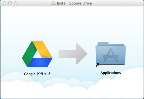 Googleドライブ接続設定4.png Googleドライブ接続設定4