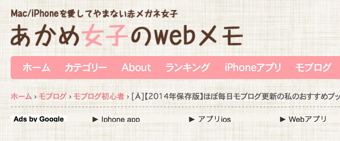 あかめ女子のwebメモ