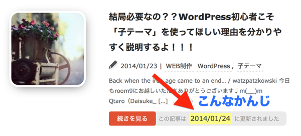 最終更新日_表示.png 最終更新日_表示