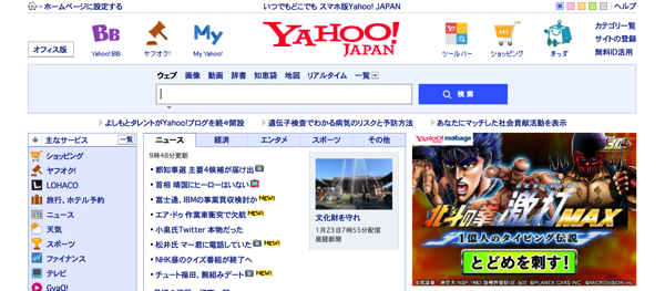 Yahoo!_PC.png スクリーンショット 2014 01 23 9 51 17