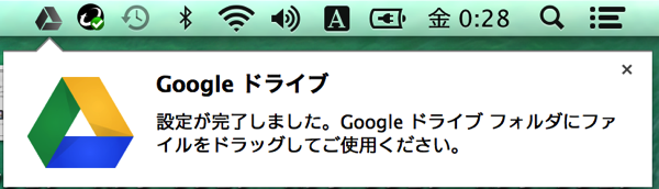 Googleドライブ接続設定11.png Googleドライブ接続設定11