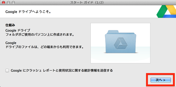 Googleドライブ接続設定8.png Googleドライブ接続設定8