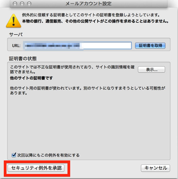 セキュリティ例外.png セキュリティ例外