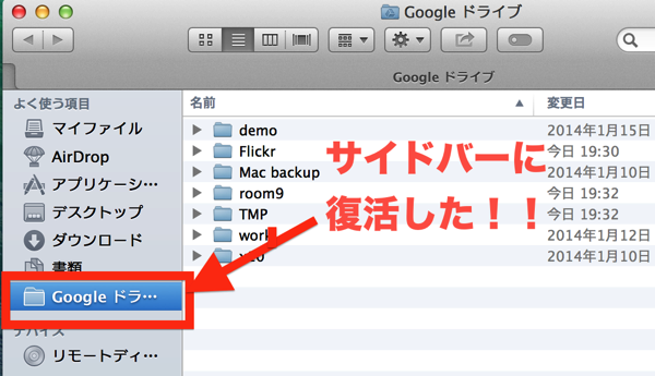Googleドライブサイドバーに復活4.png Googleドライブサイドバーに復活4