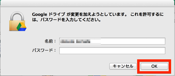 Googleドライブ接続設定10.png Googleドライブ接続設定10