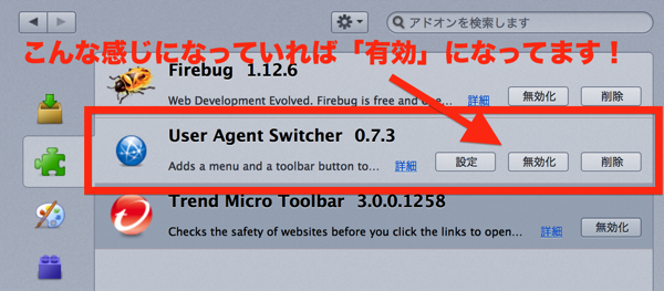 User Agent Switcherアドオン有効.png User Agent Switcherアドオン有効