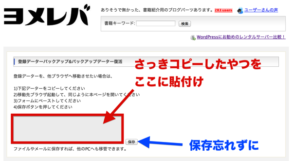 復元データをぺたっとね.png 復元データをぺたっとね