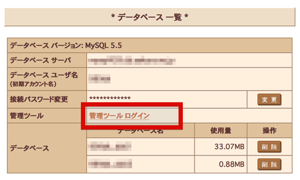 管理ツールログイン.png 管理ツールログイン