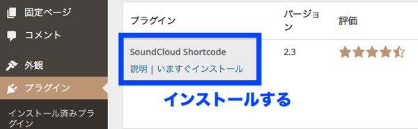 プラグインインストール.png プラグインインストール