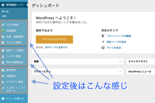 変更後のメニューはこんな感じ.png 変更後のメニューはこんな感じ