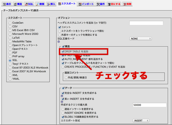 ドロップテーブルにチェックを入れる.png ドロップテーブルにチェックを入れる