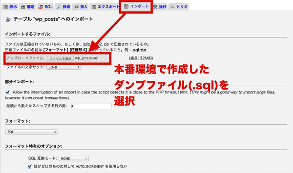 本番で作成したダンプを選択.png 本番で作成したダンプを選択