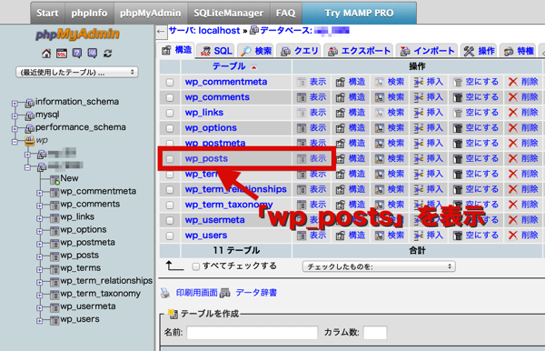 wp_postsを表示.png wp_postsを表示