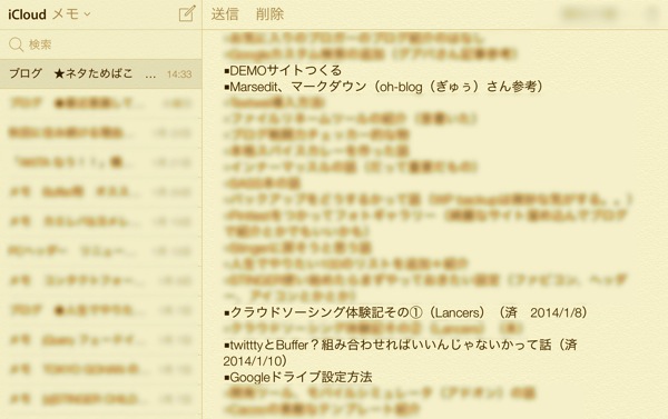 icloudメモ帳.jpg icloudメモ帳