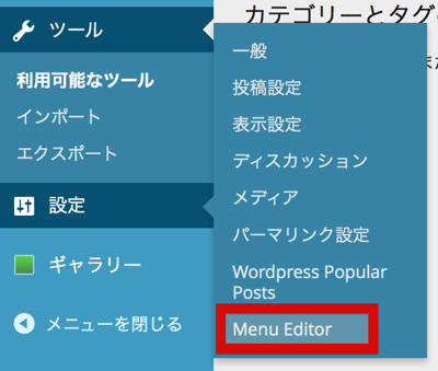 設定>Menu Editorへ.png 設定>Menu Editorへ