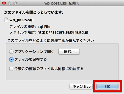 ダンプファイルの保存.png ダンプファイルの保存