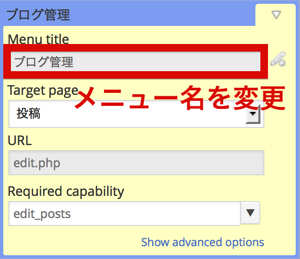 メニュー名を変更.png メニュー名を変更