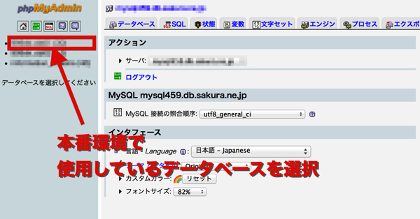 本番DBの選択.png 本番DBの選択