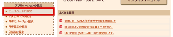 データベースの設定.png データベースの設定