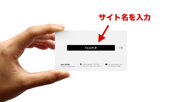 サイト名を入力する様子.png サイト名を入力する様子