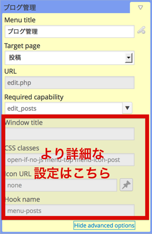 詳細設定項目.png 詳細設定項目
