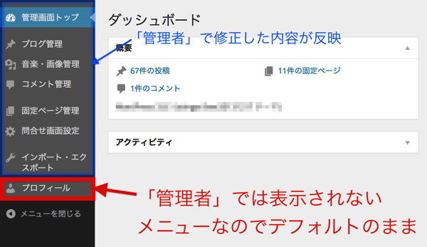管理者で表示されないメニューは変更不可.png 管理者で表示されないメニューは変更不可