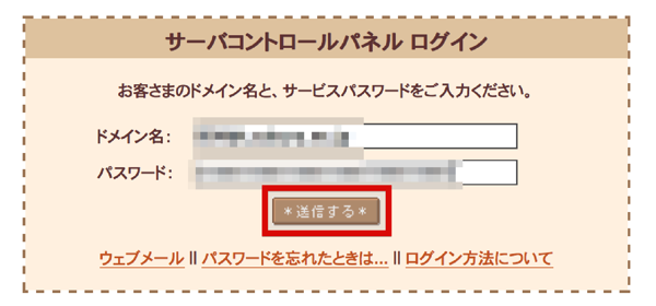 サーバコントロールパネル ログイン.png サーバコントロールパネル ログイン