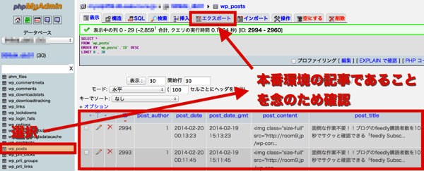 wp_postsを選択→エクスポート.png wp_postsを選択→エクスポート