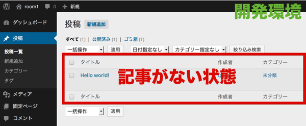 作業前の開発環境.png 作業前の開発環境