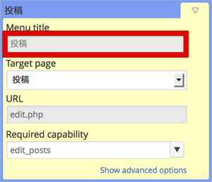 投稿のメニュー名変更前.png 投稿のメニュー名変更前
