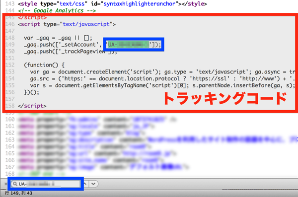 PCトラッキングコード.png PCトラッキングコード