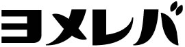 yomereba_banner