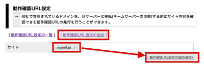 動作確認URL設定.png 動作確認URL設定