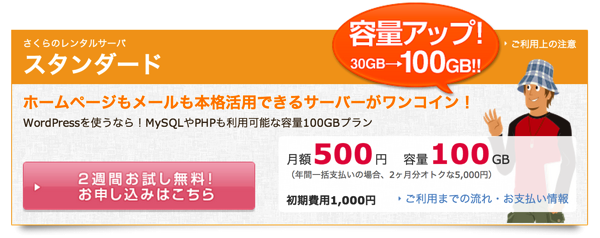 さくらのスタンダードはワンコイン♪.png さくらのスタンダードはワンコイン♪