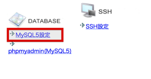 MySQL5設定.png MySQL5設定