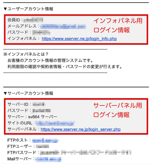 XSERVERのログイン情報のメール.png XSERVERのログイン情報のメール