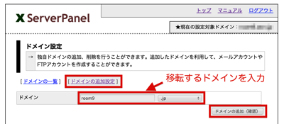 ドメインの追加設定.png ドメインの追加設定
