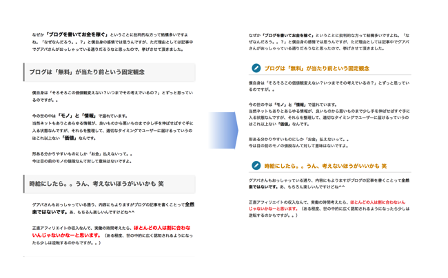 hタグ、pタグ、strongタグ変更前後.png hタグ、pタグ、strongタグ変更前後