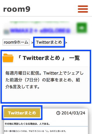 モバイルユーザーにも楽しんでもらいたいのでroom9の「スマホサイト」をリニューアルしました。.png モバイルユーザーにも楽しんでもらいたいのでroom9の「スマホサイト」をリニューアルしました。