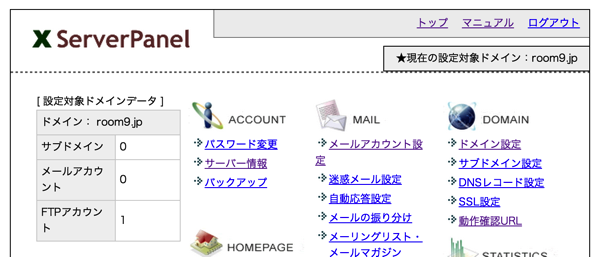 サーバーパネル.png サーバーパネル