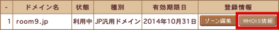 移転するドメインを選択.png 移転するドメインを選択