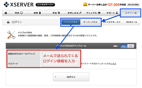 XSERVERログイン画面.png XSERVERログイン画面