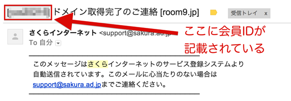 会員ID確認.png 会員ID確認