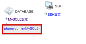 phpMyAdminを選択.png phpMyAdminを選択